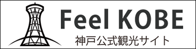 神戸公式観光サイト