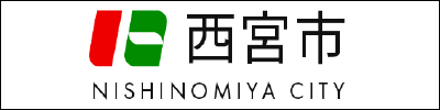 西宮市